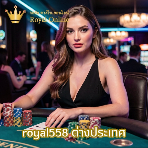 royal558 ต่างประเทศ