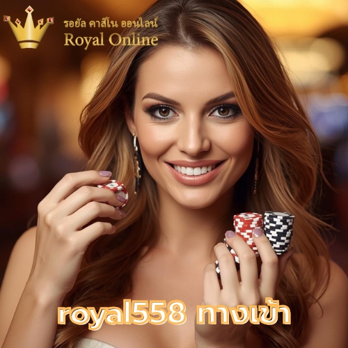 royal558 ทางเข้า